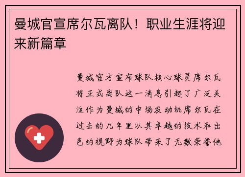 曼城官宣席尔瓦离队！职业生涯将迎来新篇章